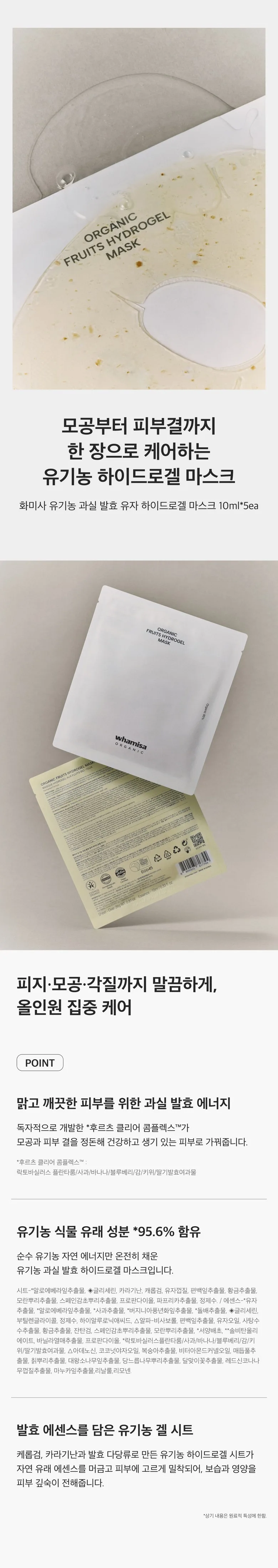 WHAMISA Yuja Hydrogel Mask Detail