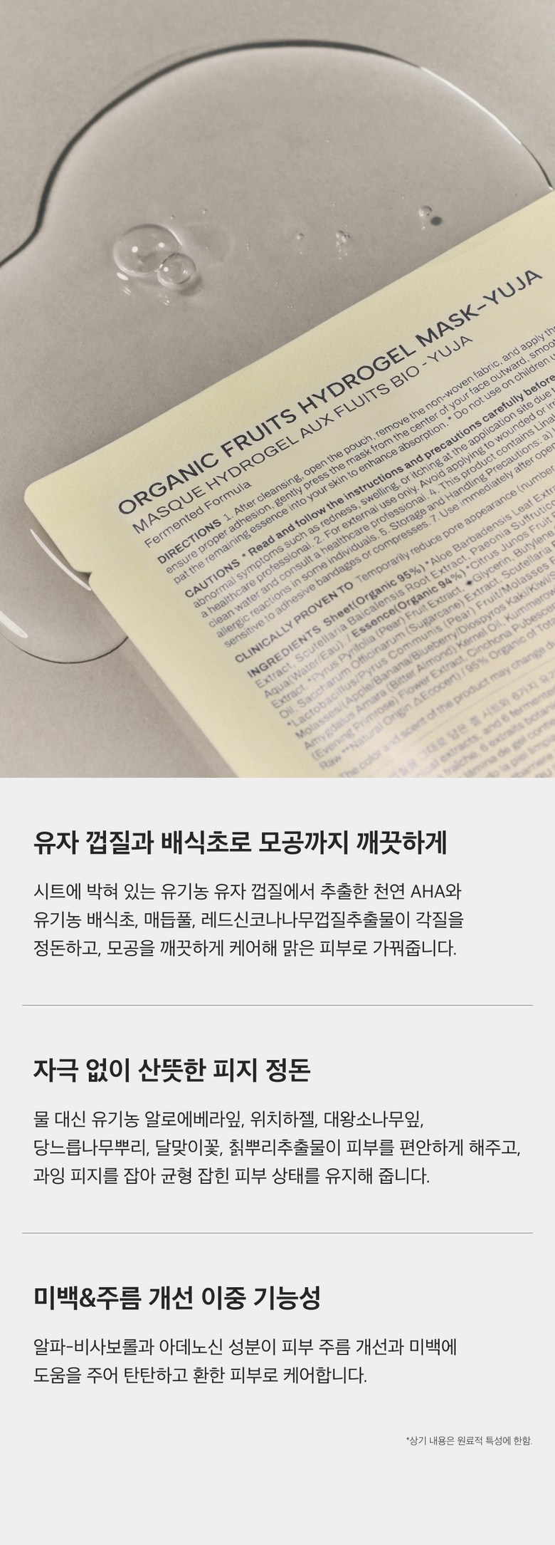 WHAMISA Yuja Hydrogel Mask Detail