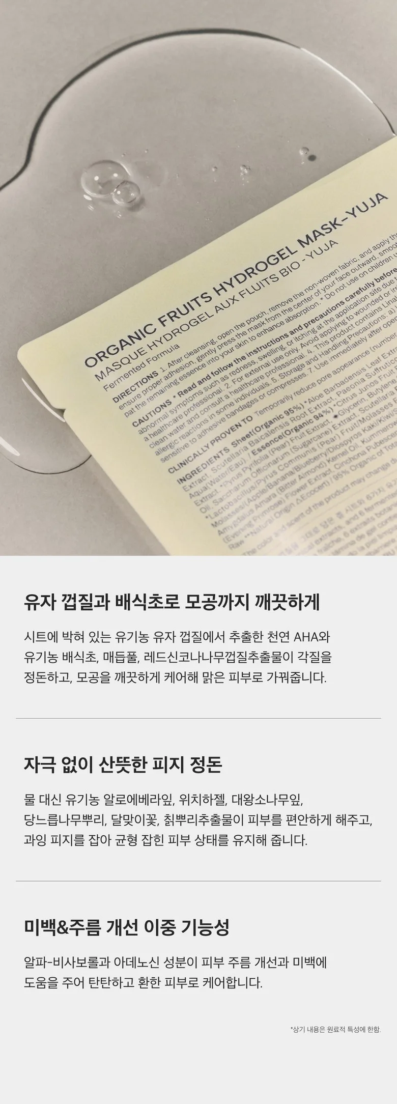 WHAMISA Yuja Hydrogel Mask Detail