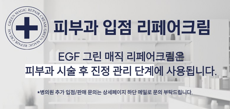 Wizardlab Green Magic Repair Cream Detail 1