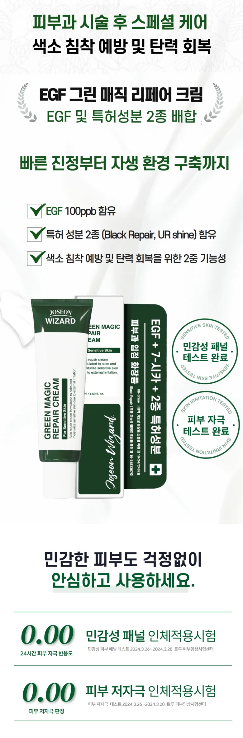 Wizardlab Green Magic Repair Cream Detail 2