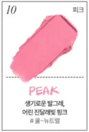 10. Peak