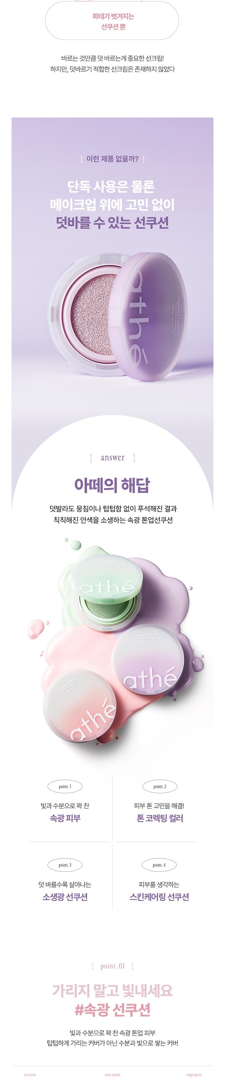 ATHE Sun Cushion 4-Point Benefits