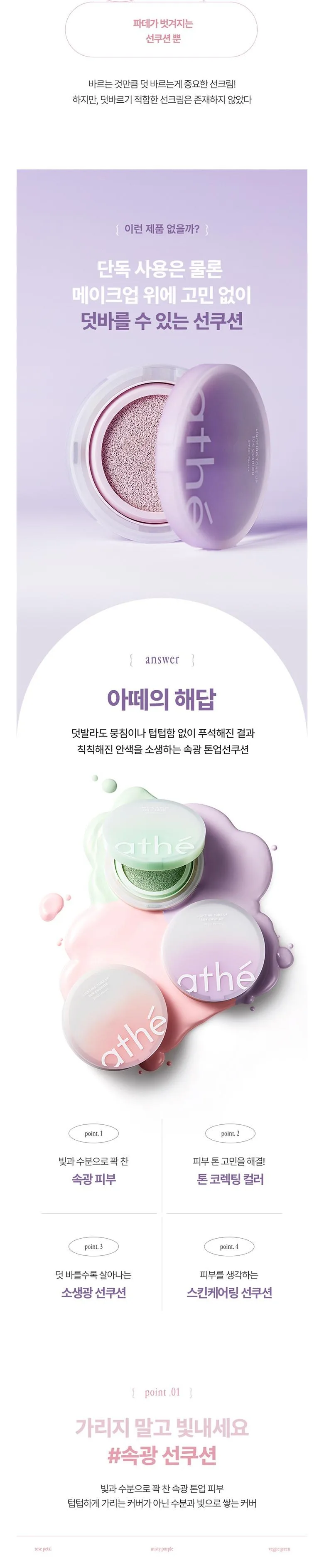ATHE Sun Cushion 4-Point Benefits