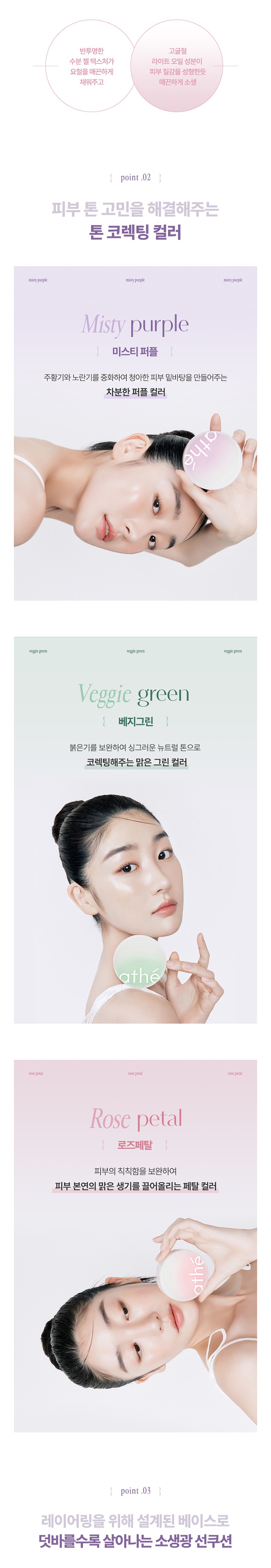 ATHE Sun Cushion Color Shades