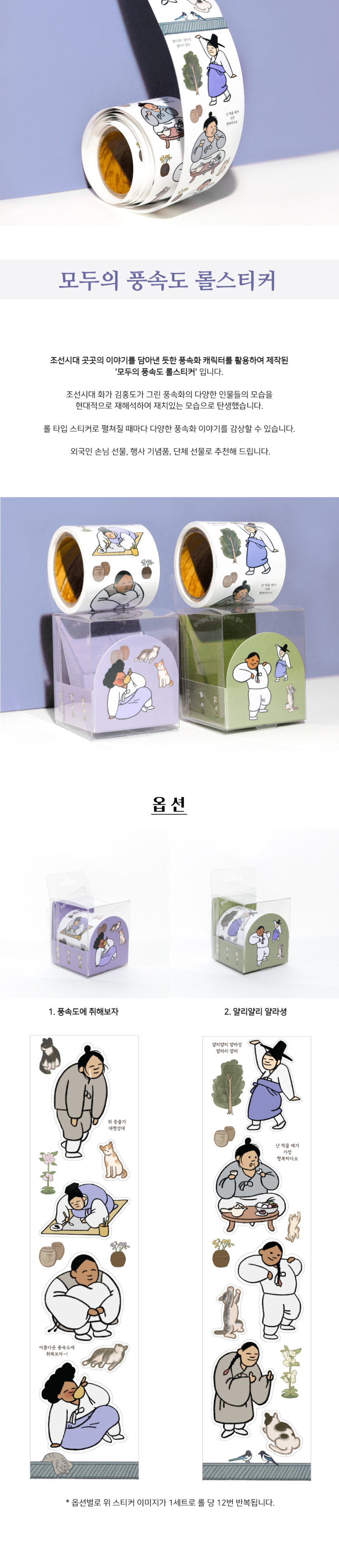 K-Heritage Moduui Pungsokdo Roll Sticker - National Heritage Promotion Agency Collectible Roll Stickers Detail