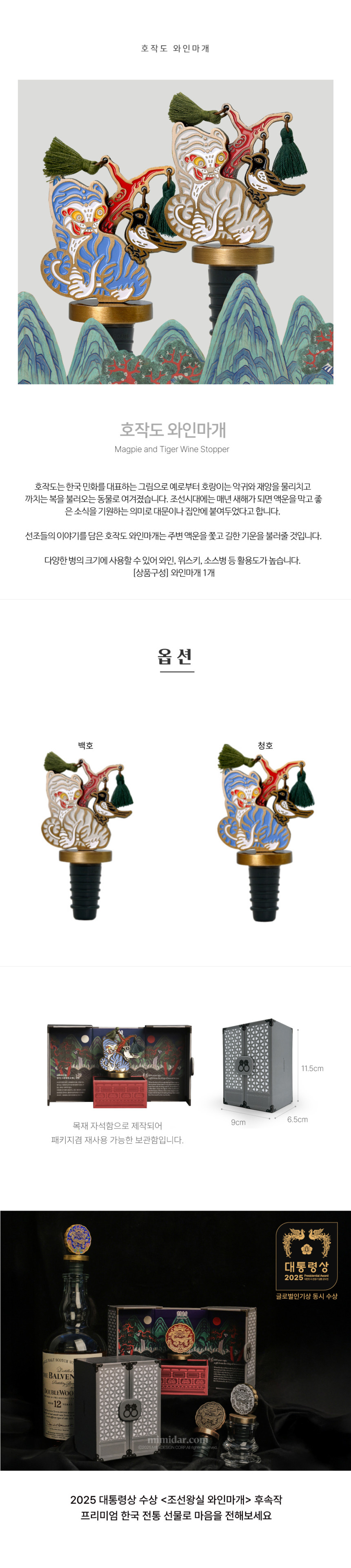 K-Heritage Hojakdo Wine Stopper - K-Heritage Cultural Wine Stopper (National Heritage Promotion Agency) Detail