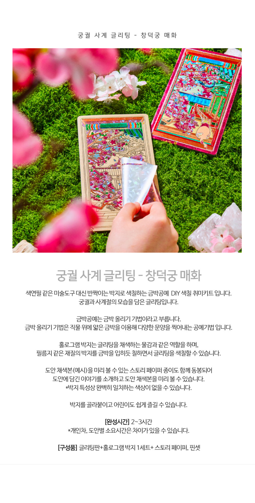 National Heritage Promotion Institute K-Heritage Palace Four Seasons Glitting Changdeokgung Plum Blossom Cultural Merchandise Detail