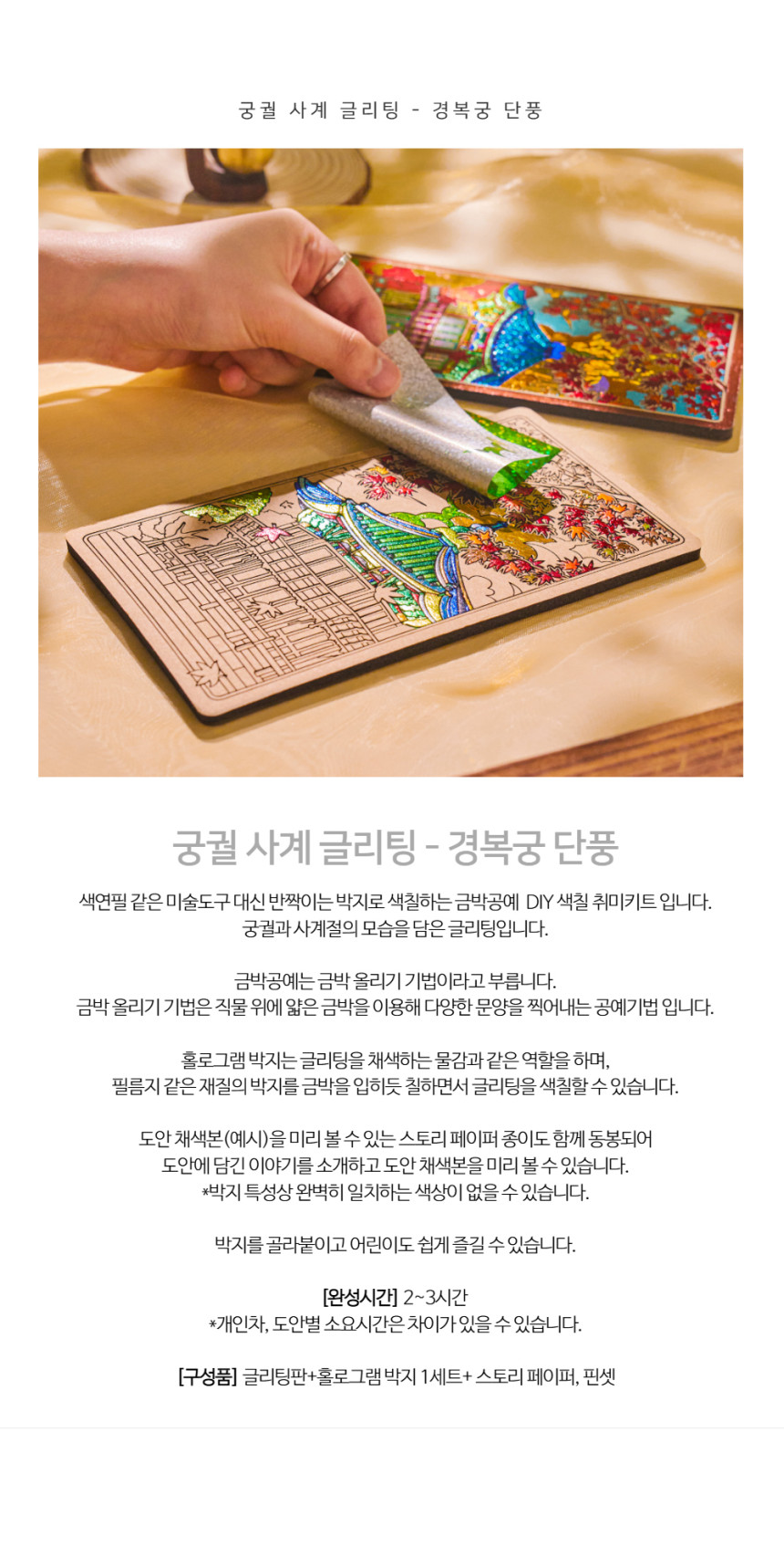 National Heritage Agency K-Heritage Gyeongbokgung Maple Glittering Cultural Goods Detail