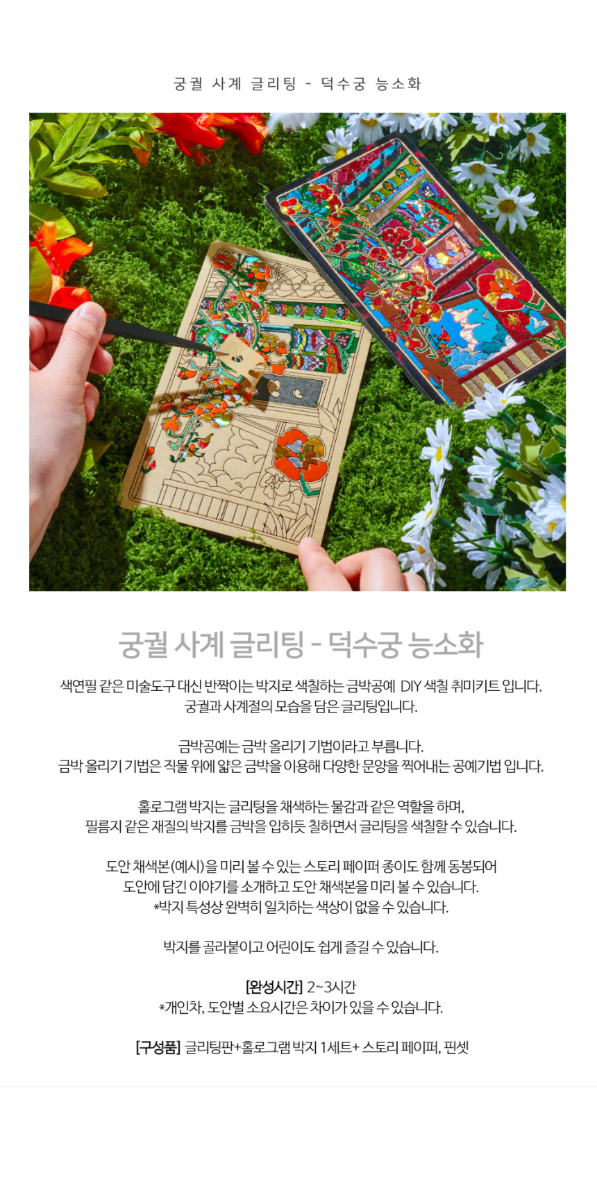 National Heritage Promotion Institute K-Heritage Palace Four Seasons Glitting Deoksugung Neungsohwa Cultural Goods Detail