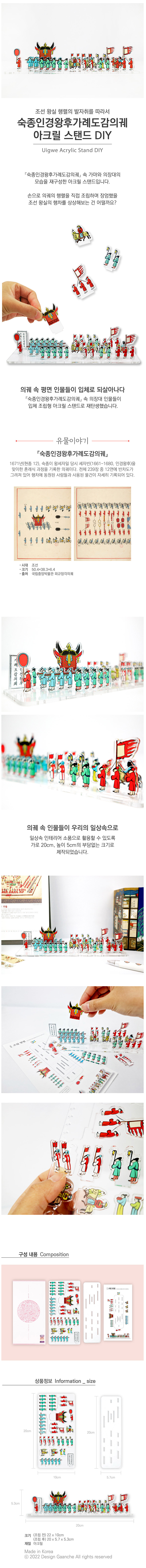 Korean Folk Village Sukjong In-Gyeong Queen's Wedding Acrylic DIY Stand - Acrylic DIY Display Stand Detail