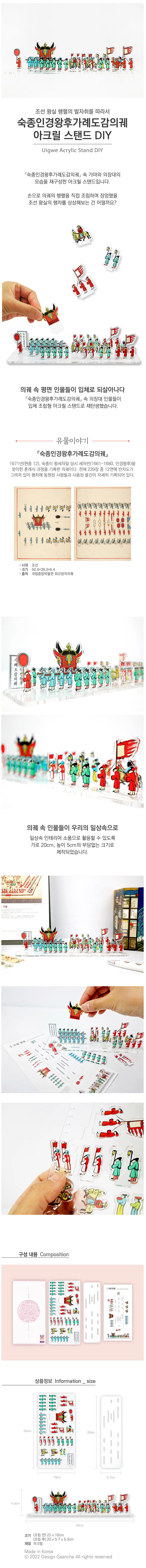 Korean Folk Village Sukjong In-Gyeong Queen's Wedding Acrylic DIY Stand - Acrylic DIY Display Stand Detail
