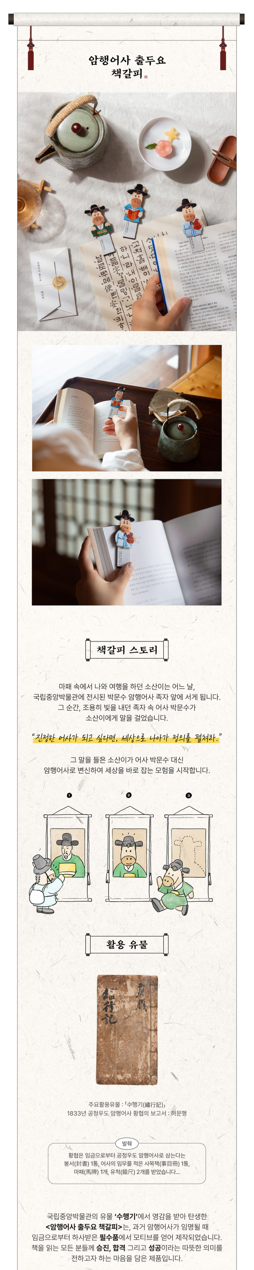 K-Heritage Embroidered Bookmark 