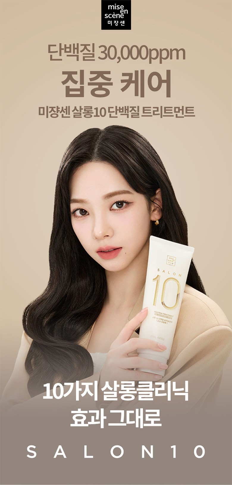 Mise en Scene Salon10 Protein Treatment for Damaged Hair 280ml - 1pc Detail