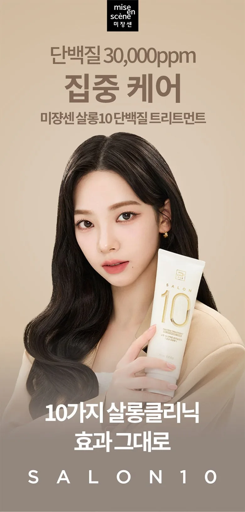 Mise en Scene Salon10 Protein Treatment for Damaged Hair 280ml - 1pc Detail