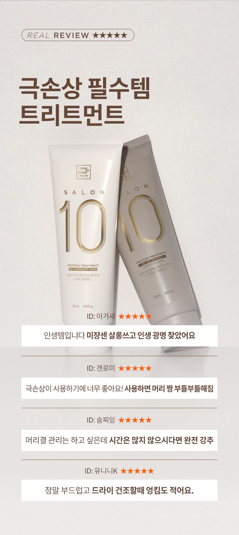 Mise en Scene Salon10 Protein Treatment for Damaged Hair 280ml - 1pc Detail