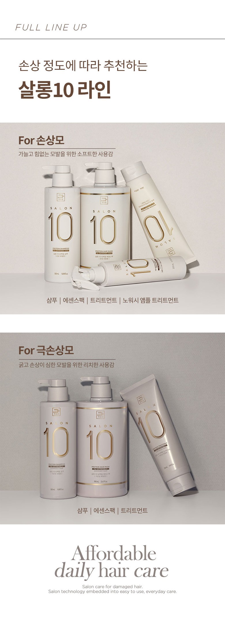 Mise en Scene Salon10 Protein Treatment for Damaged Hair 280ml - 1pc Detail