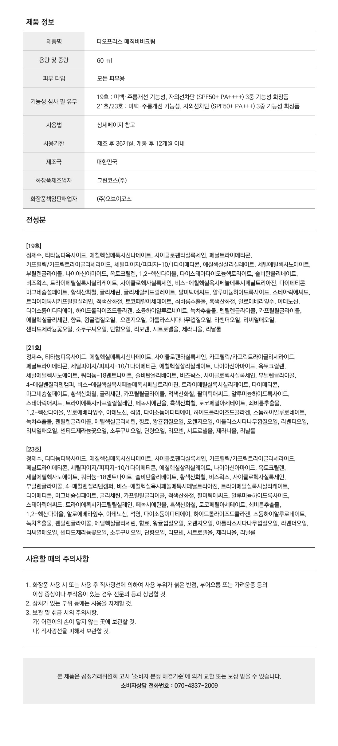 Deoproce Magic BB Cream Info