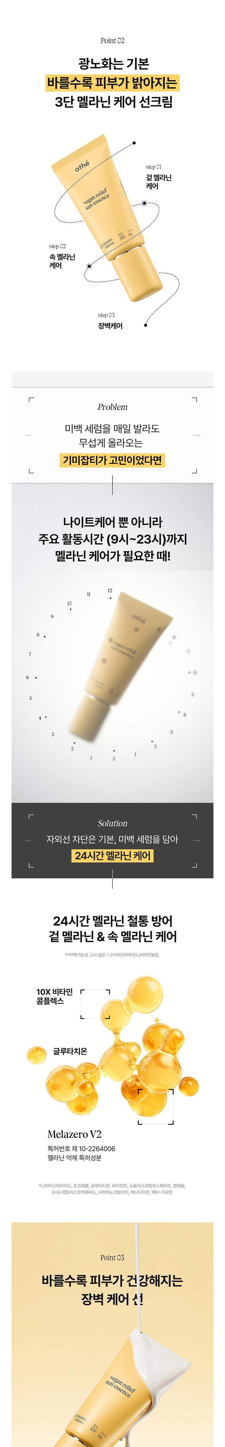 ATHE Vegan Relief Sun Essence Detail 3