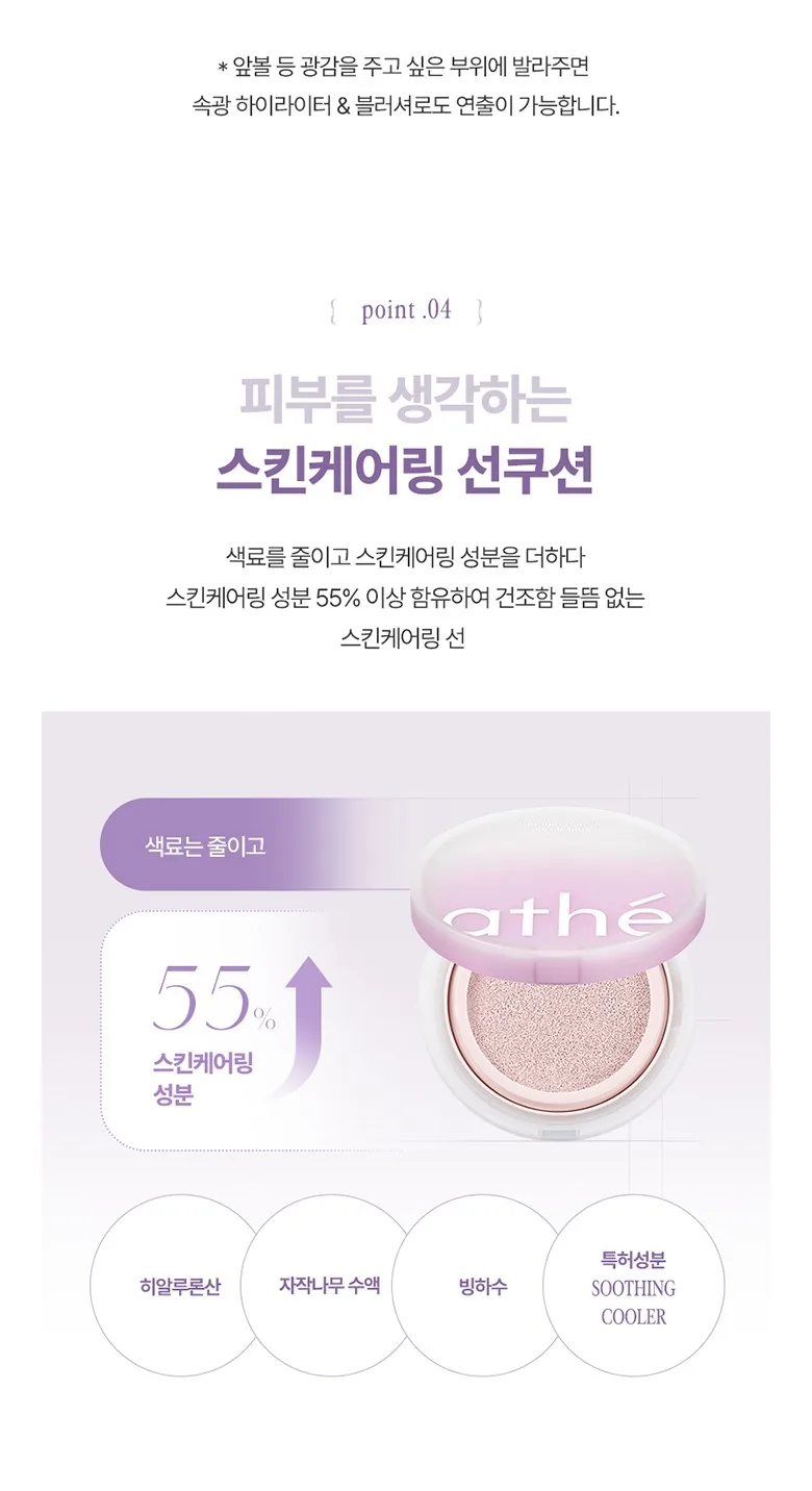 athe Skincare Ingredients