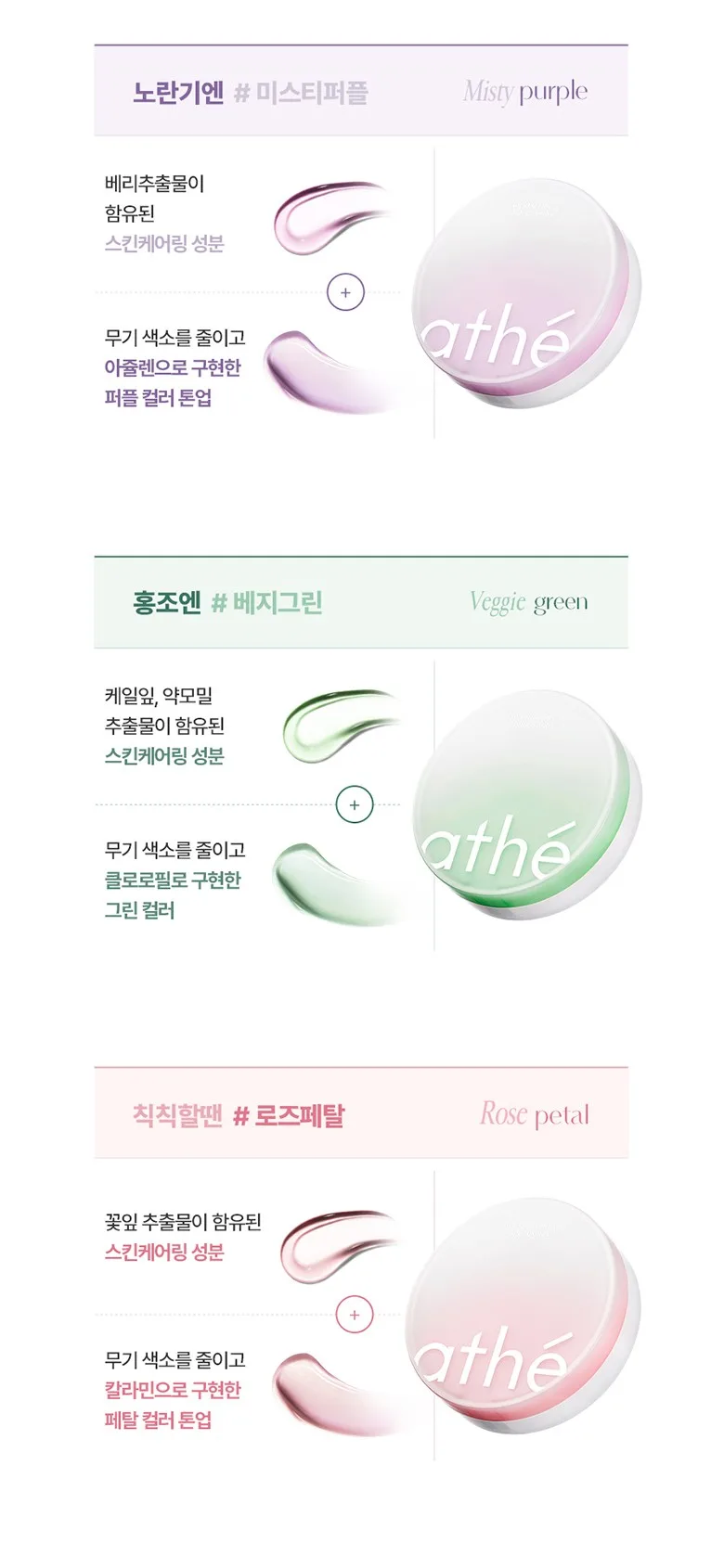 athe Color Variants