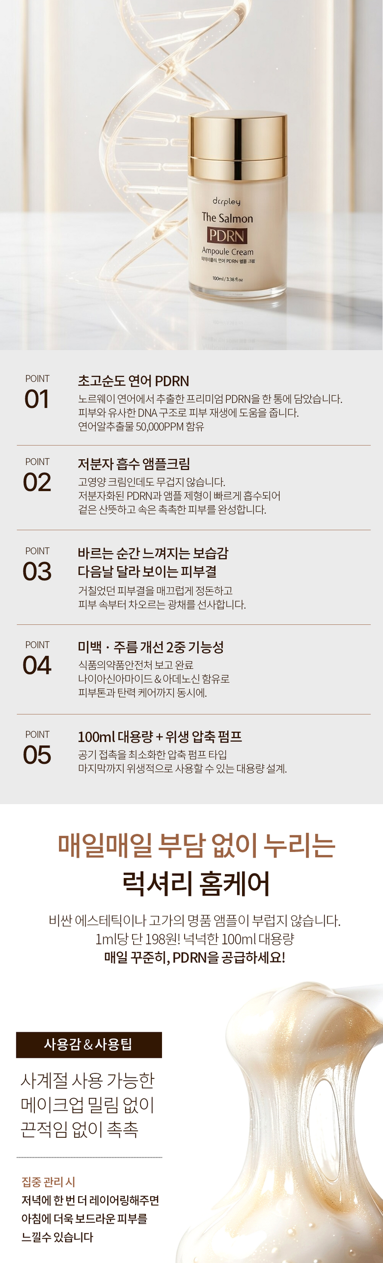 Dr.rpley Salmon PDRN Ampoule Cream Package