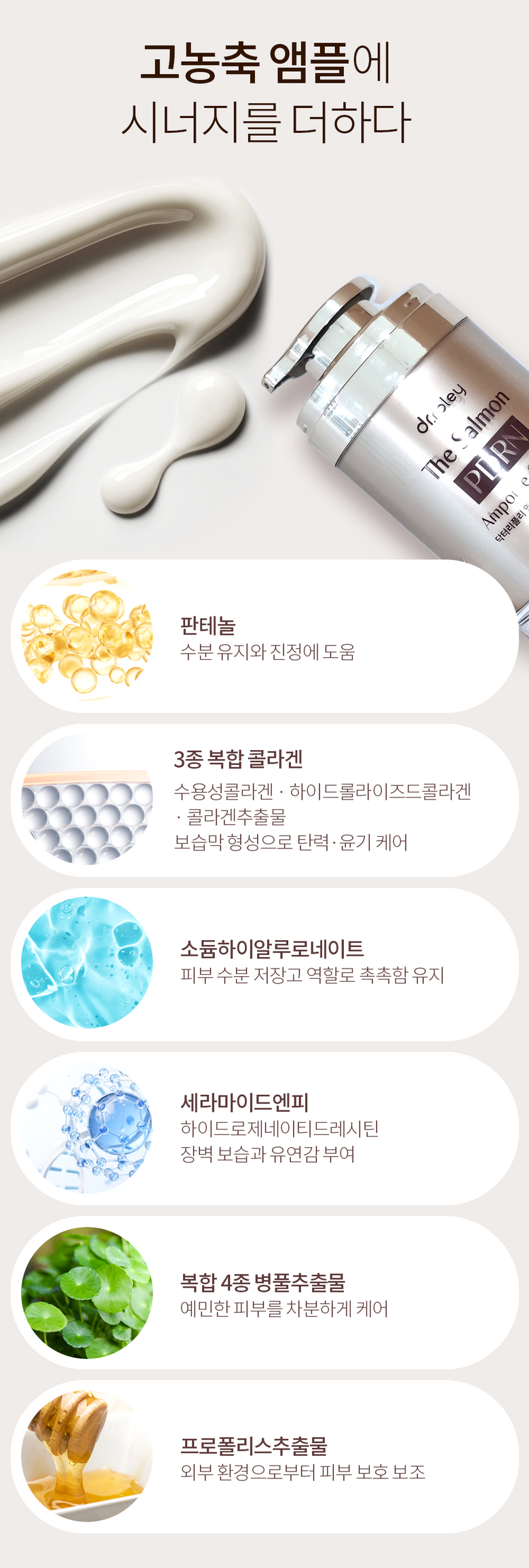 Dr.rpley Salmon PDRN Ampoule Cream Texture