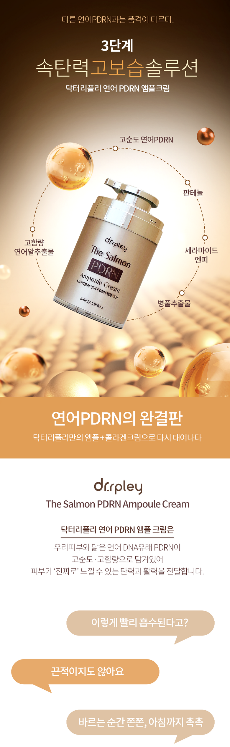 Dr.rpley Salmon PDRN Ampoule Cream Effects