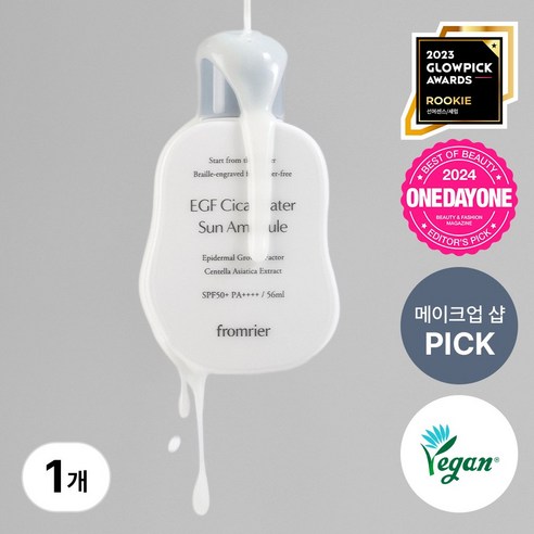 FROMRIER Vegan EGF Cica Water Sun Ampoule SPF50+ PA++++ 56ml - Image 2