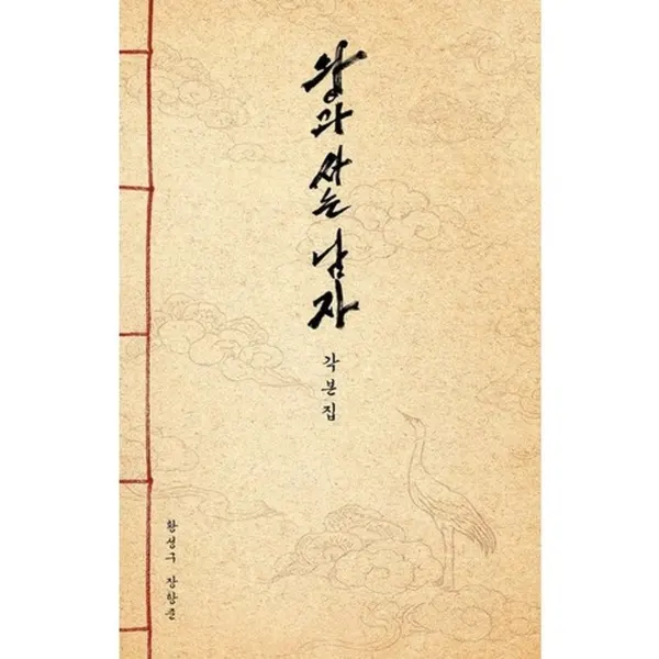 The Man Who Lives With The King - Official Script Book