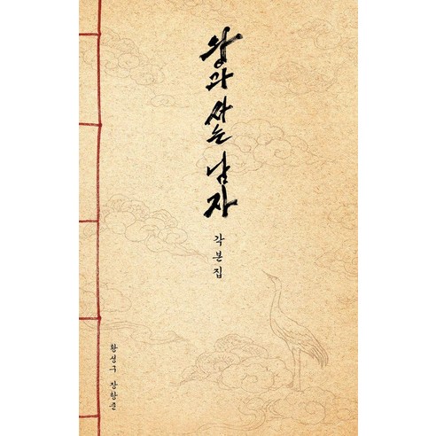 The Man Who Lives With The King - Official Script Book