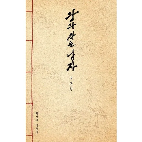 The Man Who Lives With The King - Official Script Book