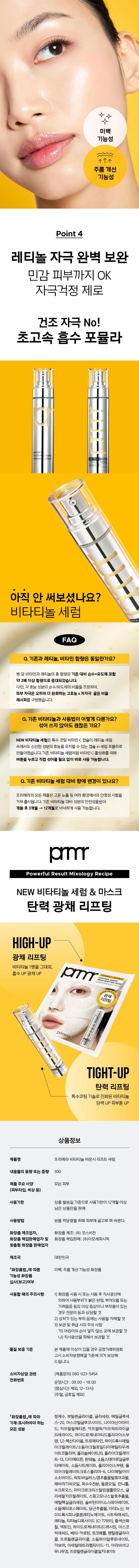 Primera Vitatinol Serum Description 3