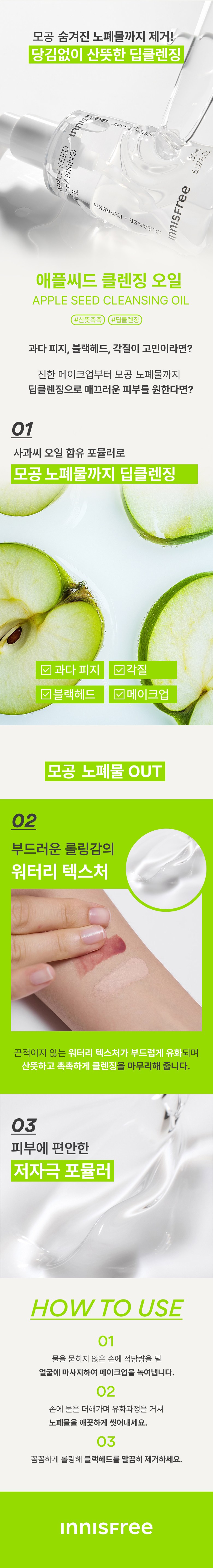 Innisfree Apple Seed Cleansing Oil ingredients