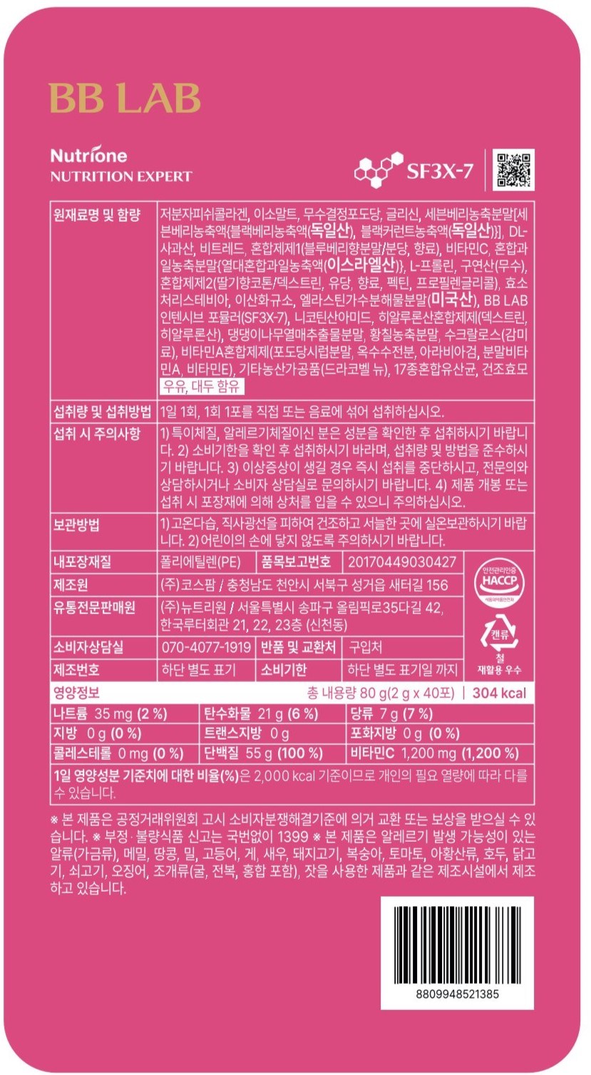 BBLAB Collagen S Detail 4