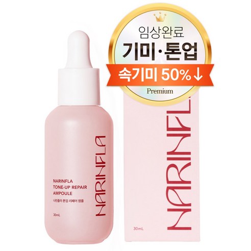 NARINFLA Repair Tone-Up Ampoule 50g