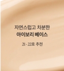 No.21 Natural Beige