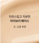No.21 Natural Beige