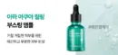 AHA Aqua Peeling Boosting Ampoule 30ml