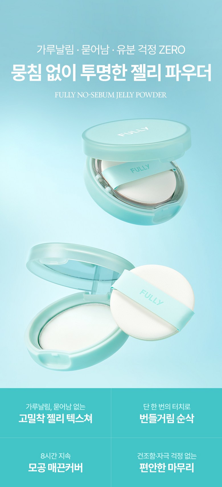 FULLY Pulli No-Sebum Jelly Powder (Transparent) - 1 Piece Detail