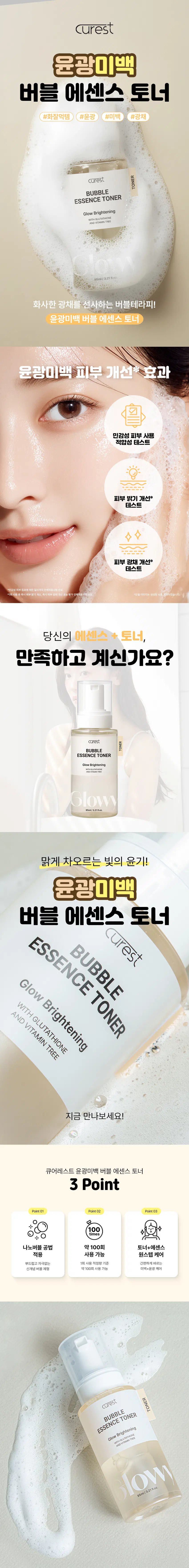 CureRest YoonGwang Whitening Bubble Essence Toner 95 ml Detail