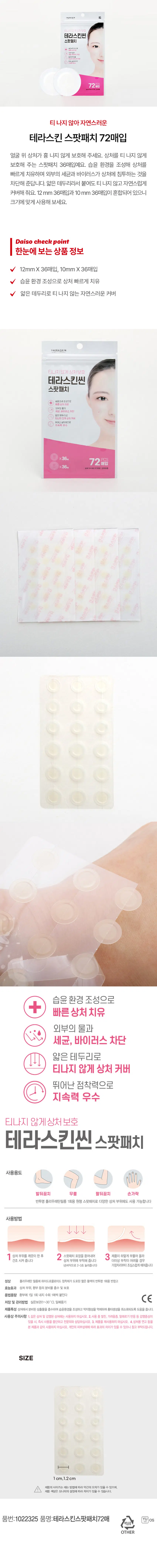 Daiso Terraskin Spot Patch 72pcs - Spot Treatment Patches (72 Count) Detail