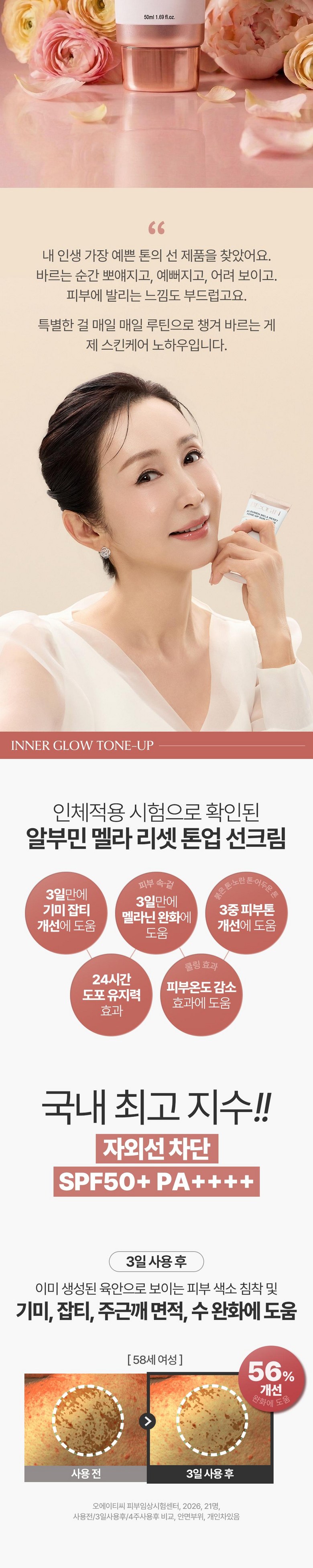Biojin Jeon In-hwa Albumin Mela Reset Tone-Up Sun Cream SPF50+ PA++++ 50ml - Sunscreen Detail