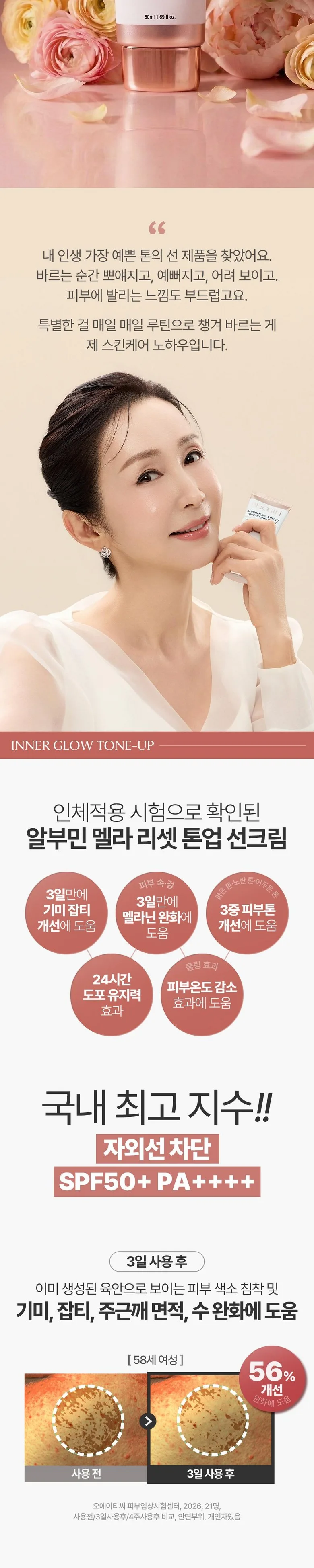 Biojin Jeon In-hwa Albumin Mela Reset Tone-Up Sun Cream SPF50+ PA++++ 50ml - Sunscreen Detail