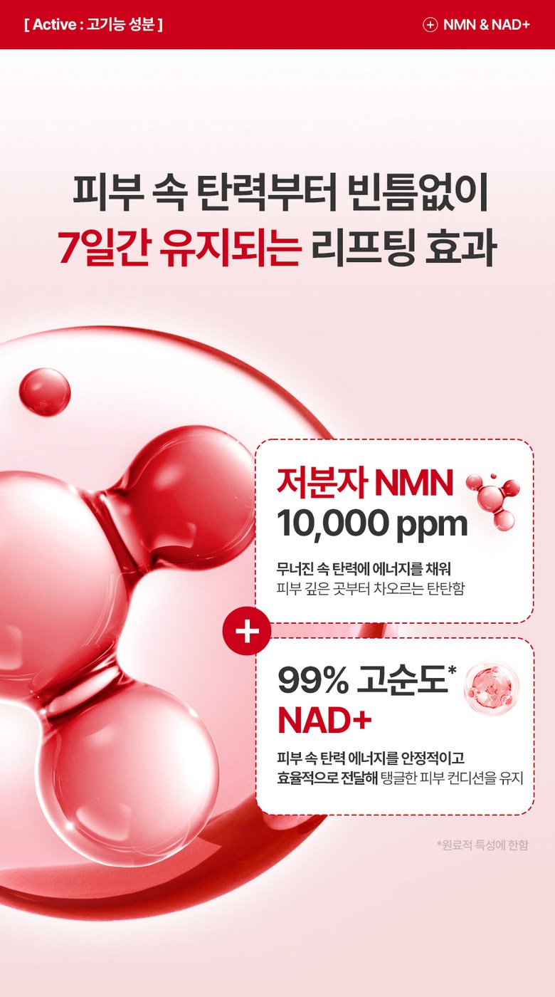 FULLY NMN NAD Elasticity Serum 50ml - Essence / Serum / Ampoule Detail