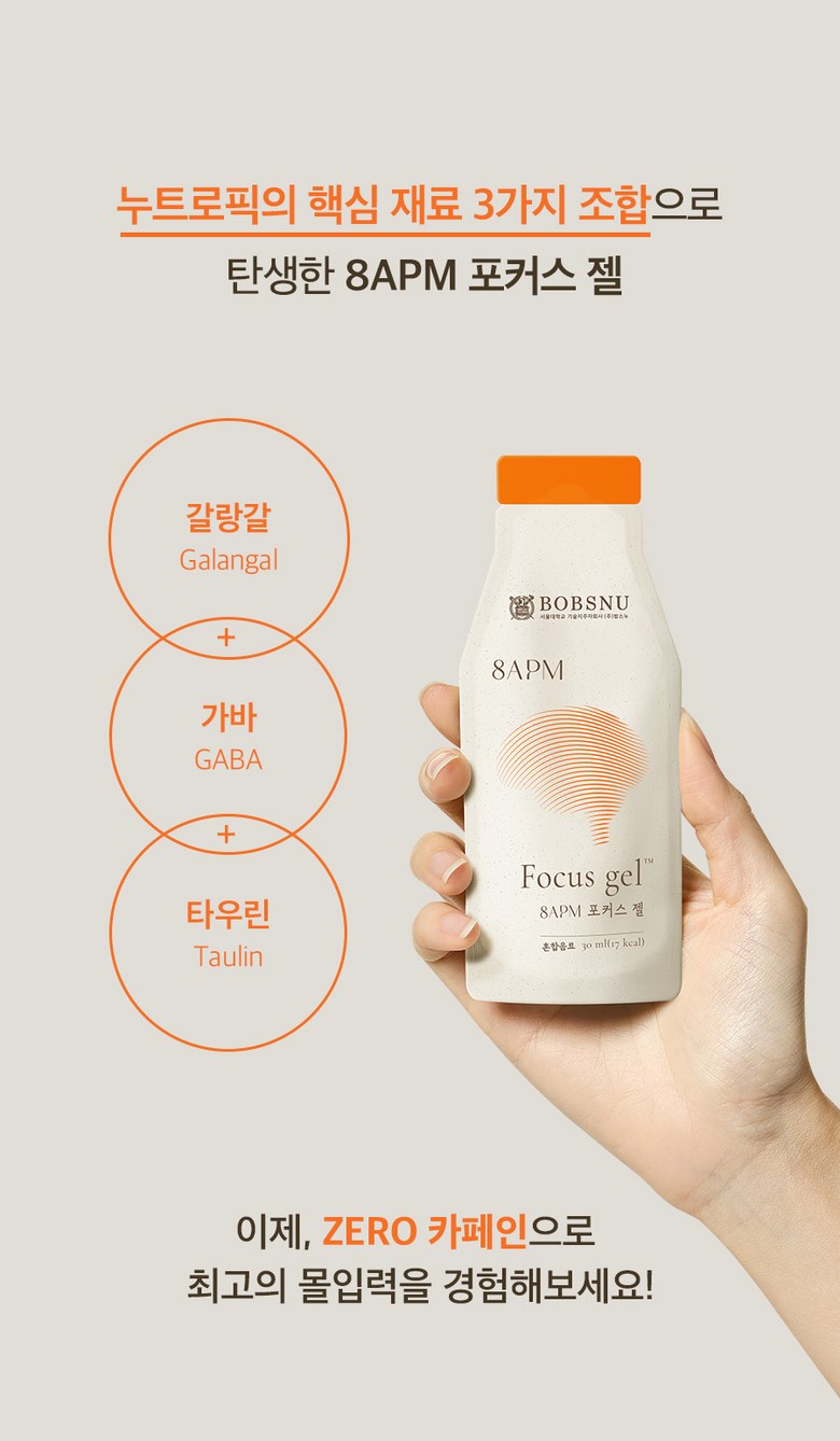 Seouldaebabsnu 8APM Focus Gel Galangal Extract 300ml (1 Box) Detail