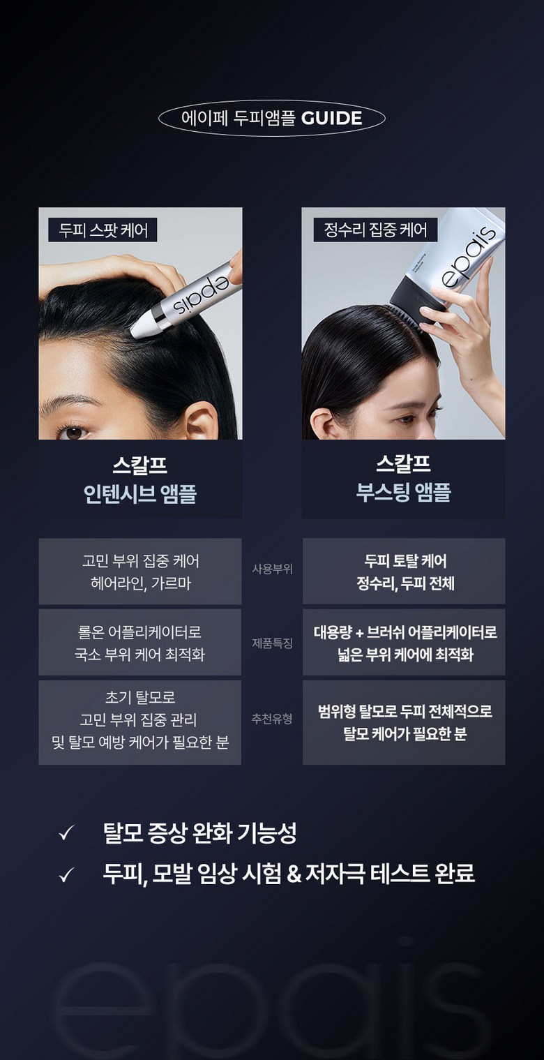 AEPE Scalp Boosting Scalp Hair Loss Ampoule 150ml, 1pc - Hair Essence / Oil Detail