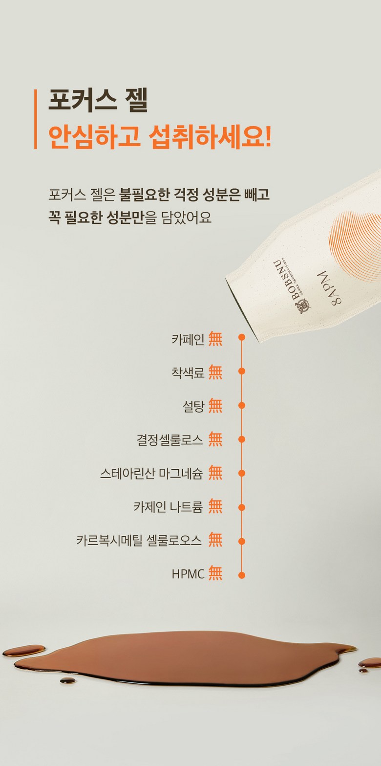 Seouldaebabsnu 8APM Focus Gel Galangal Extract 300ml (1 Box) Detail