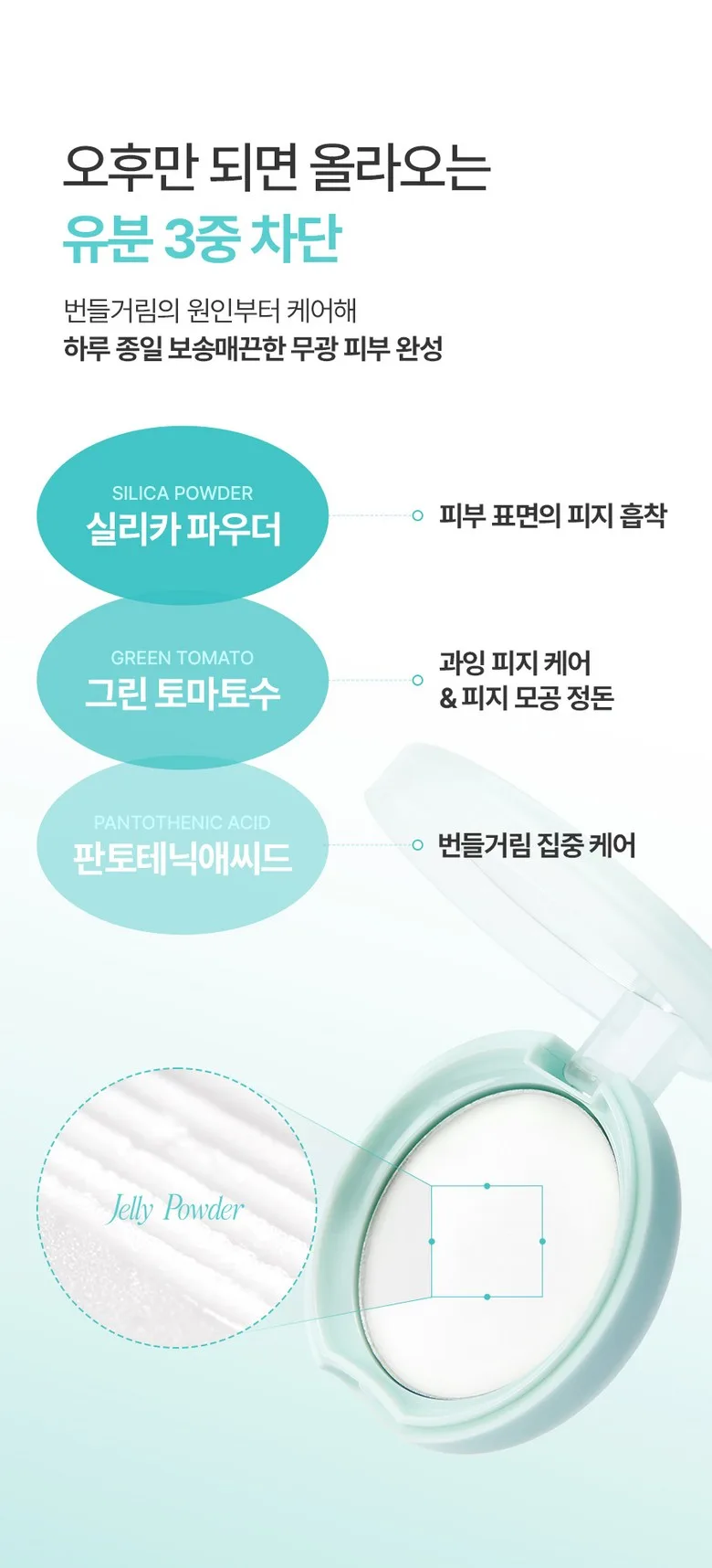 FULLY Pulli No-Sebum Jelly Powder (Transparent) - 1 Piece Detail