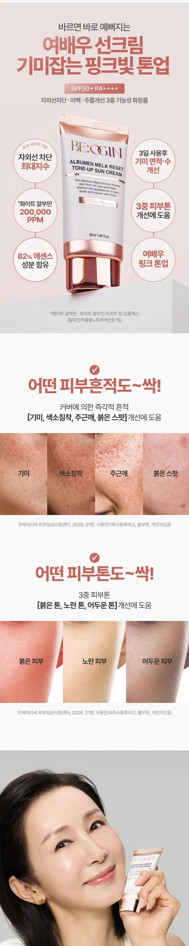 Biojin Jeon In-hwa Albumin Mela Reset Tone-Up Sun Cream SPF50+ PA++++ 50ml - Sunscreen Detail